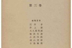 老图书–《明治維新史研究講座　第三巻［明治维新史研究讲座_第三卷］》电子版合集